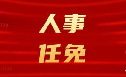 咸陽(yáng)發(fā)布最新人事任免！