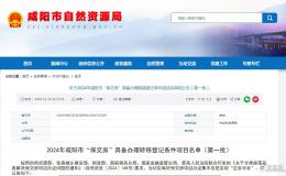公告！咸陽(yáng)這14個(gè)“保交房”小區(qū)可以“登記”啦,！